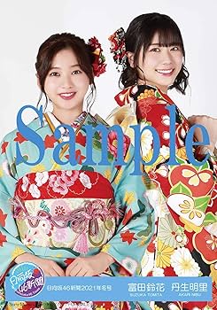 日向坂46生写真 封入 Amazon.co.jp: 【竹内希来里】 公式生写真 日向坂46 Am I ready